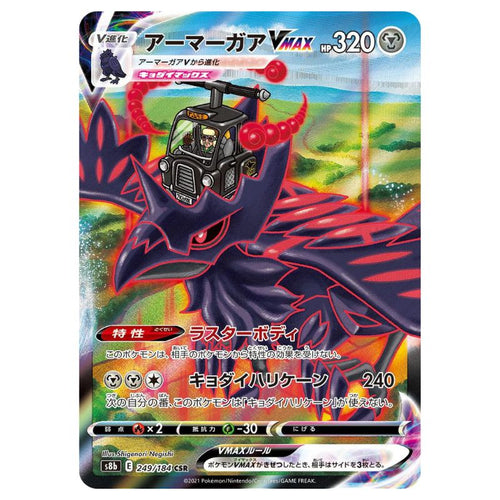 Corviknight VMAX - CSR - s8b #249/184 - Pokémon Sword & Shield: VMAX Climax (Japanskt)