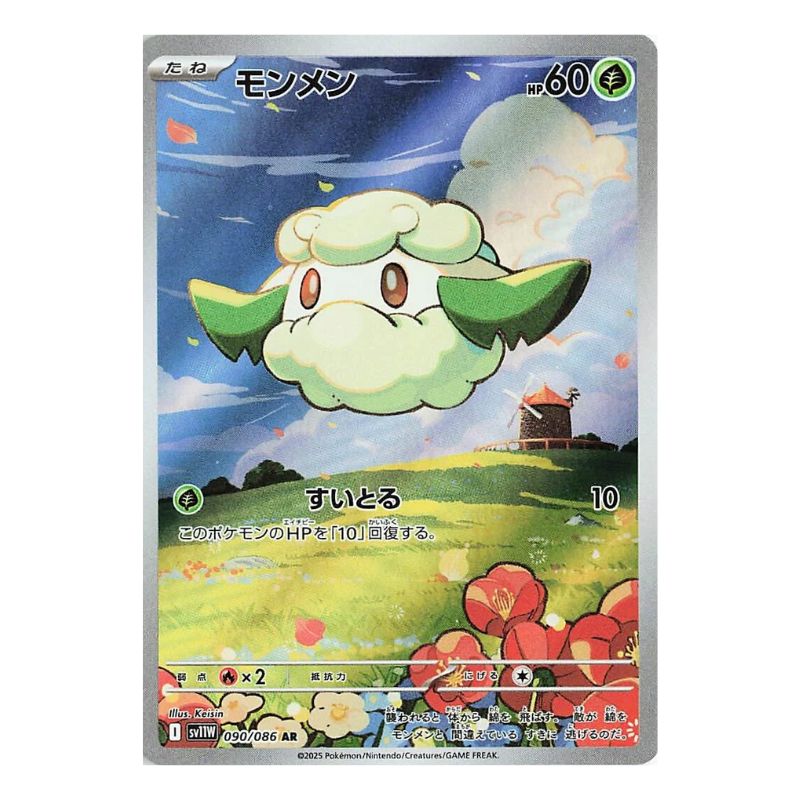 Cottonee AR - 090/086 - Pokémon Scarlet & Violet: White Flare (sv11W)