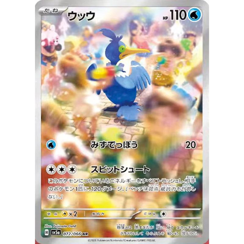 Cramorant AR - 072/066 - Pokémon Scarlet & Violet: Crimson Haze (sv5a)