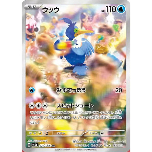 Cramorant AR - 072/066 - Pokémon Scarlet & Violet: Crimson Haze (sv5a)