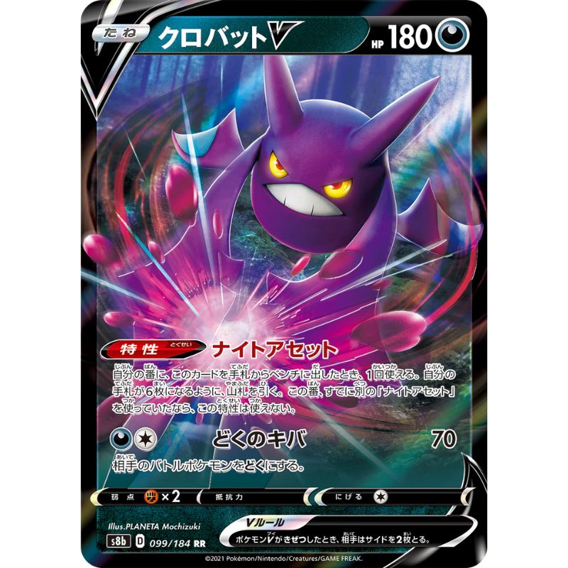 Crobat V - s8b #099/184 - Pokémon Sword & Shield: VMAX Climax (Japanskt)