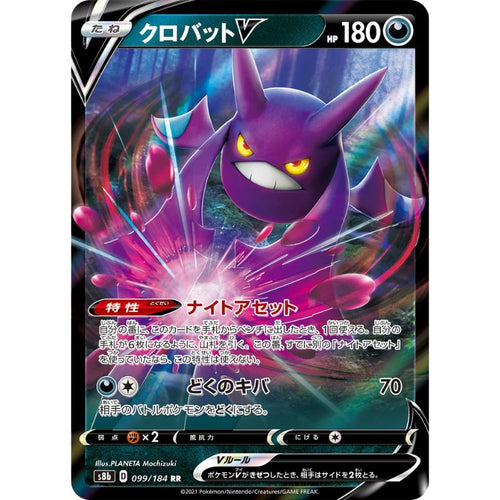 Crobat V - s8b #099/184 - Pokémon Sword & Shield: VMAX Climax (Japanskt)
