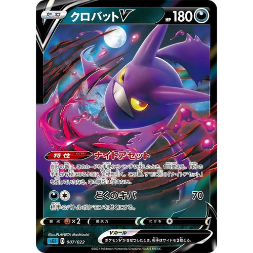 Crobat V - sGI #007/022 - Pokémon Inteleon VMAX High-Class Deck (Japanskt)