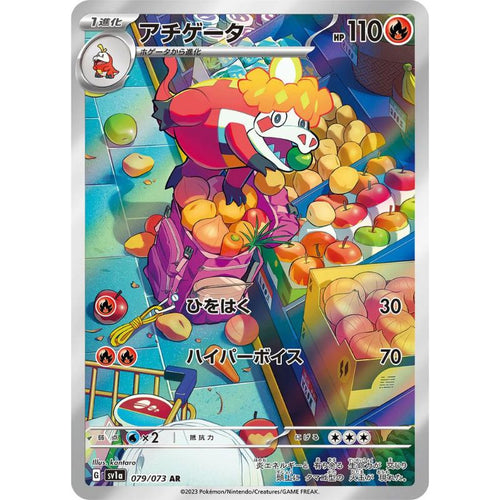 Crocalor AR - 079/073 - Pokémon Scarlet & Violet: Triplet Beat (sv1a)