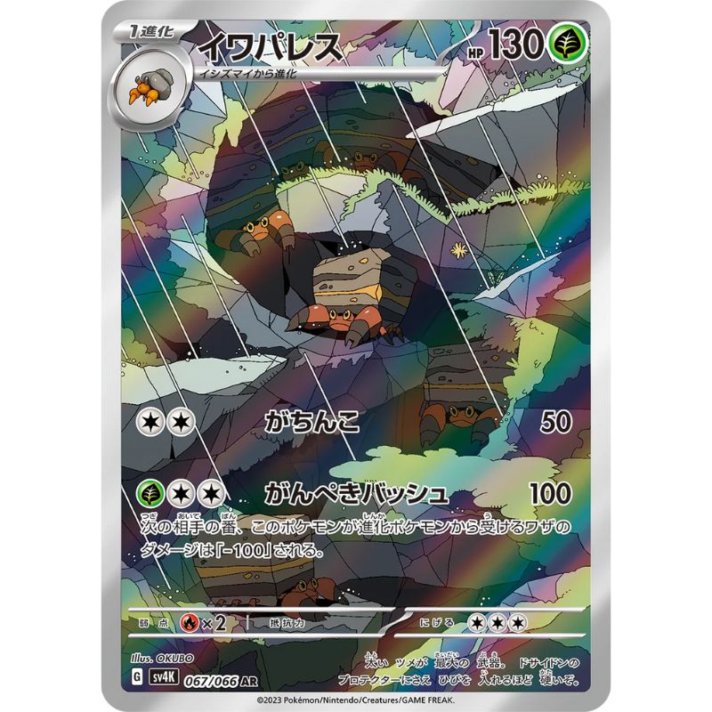 Crustle AR - 067/066 - Pokémon Scarlet & Violet: Ancient Roar (sv4K)