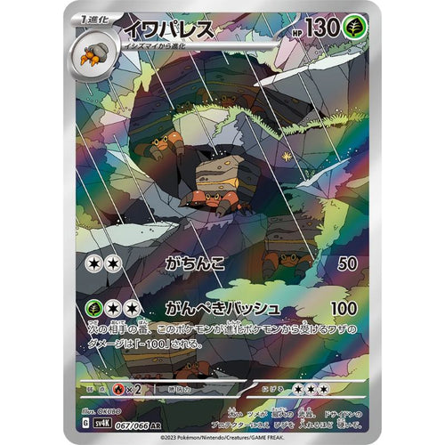 Crustle AR - 067/066 - Pokémon Scarlet & Violet: Ancient Roar (sv4K)