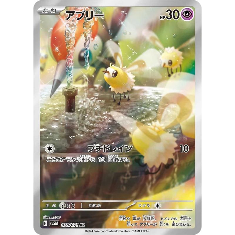 Cutiefly AR - 078/071 - Pokémon Scarlet & Violet: Cyber Judge (sv5M)