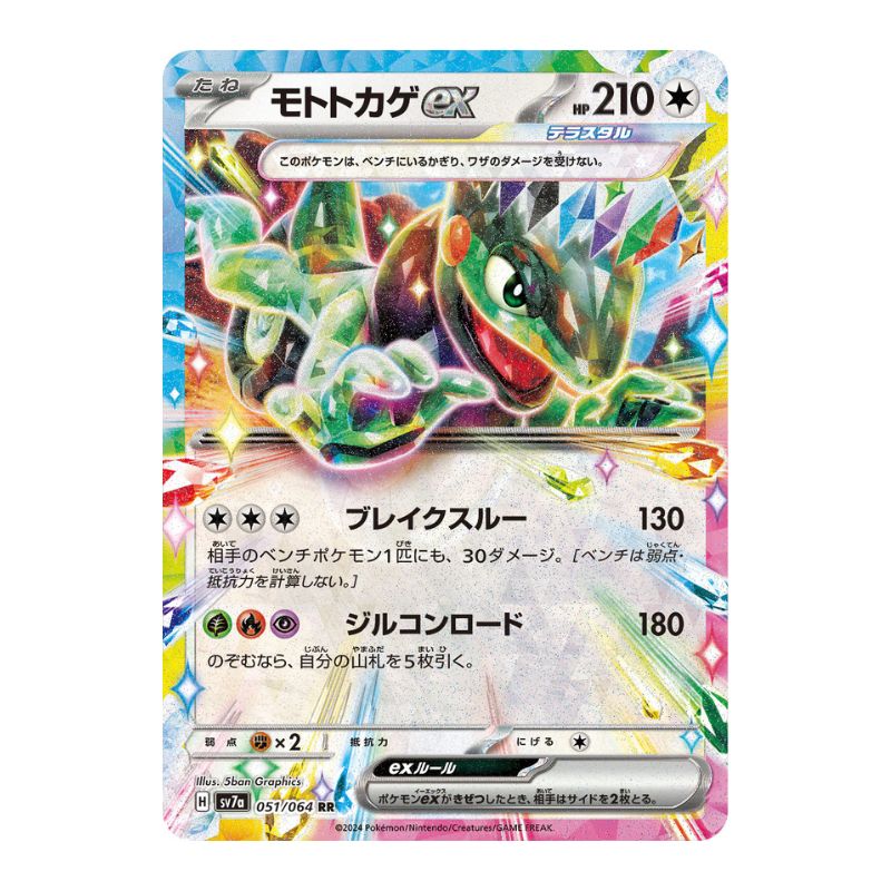 Cyclizar ex - 051/064 - Pokémon Scarlet & Violet: Paradise Dragona (sv7a)