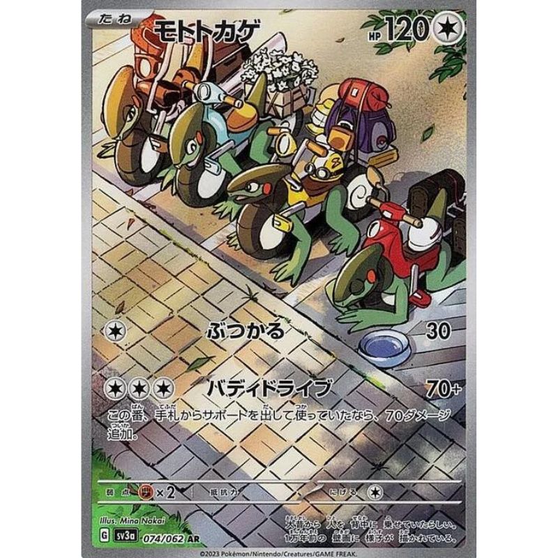 Cyclizar AR - 074/062 - Pokémon Scarlet & Violet: Raging Surf (sv3a)