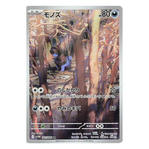 Deino AR - 142/086 - Pokémon Scarlet & Violet: White Flare (sv11W)