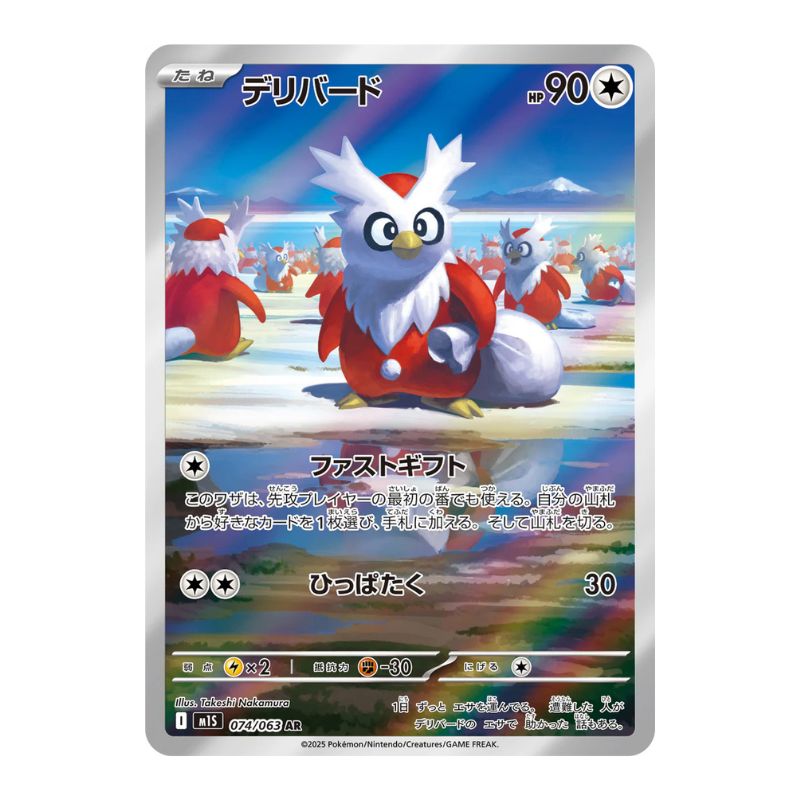 Delibird AR - 074/063 - Pokémon: Mega Symphonia (m1S)