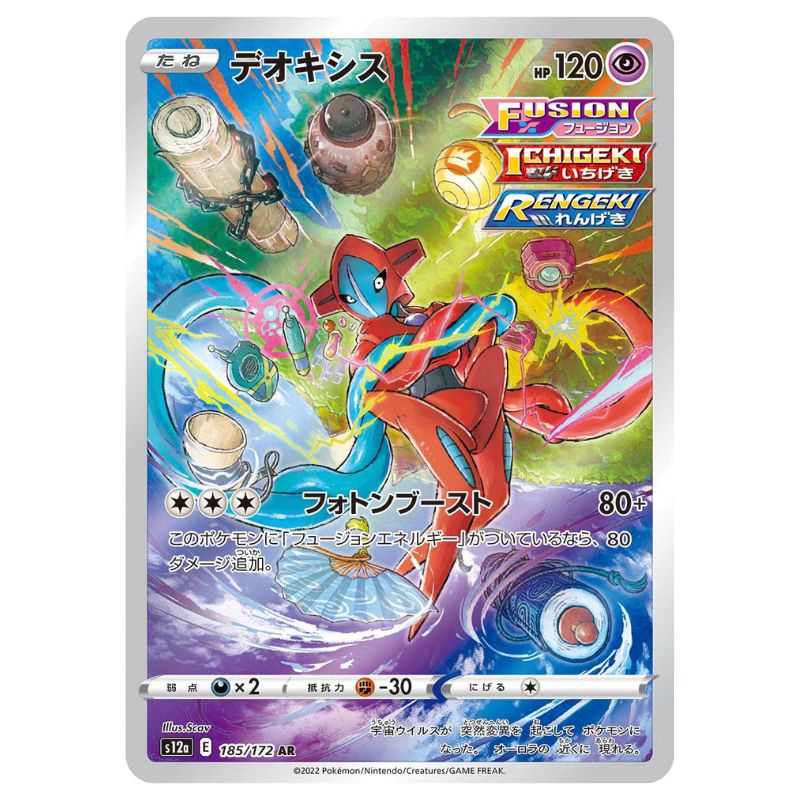 Deoxys Alternate Art - s12a #185/172 - Pokémon Sword & Shield: VSTAR Universe (Japanskt)