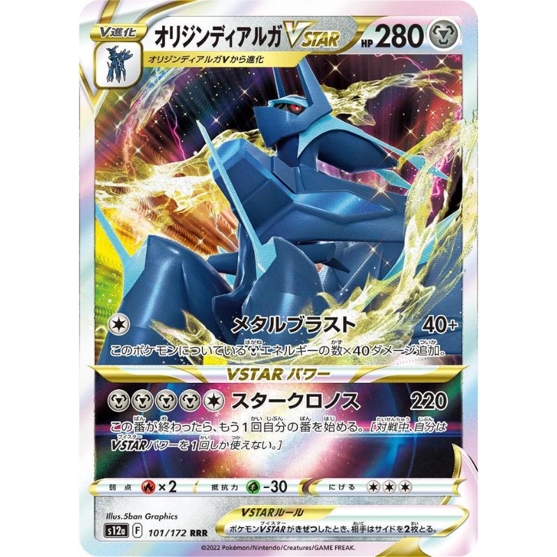 Origin Forme Dialga VSTAR - s12a #101/172 - Pokémon Sword & Shield: VSTAR Universe (Japanskt)