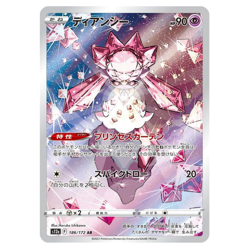 Diancie AR - 186/172 - Pokémon Sword & Shield: VSTAR Universe (s12a)