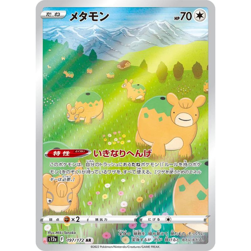 Ditto AR - 197/172 - Pokémon Sword & Shield: VSTAR Universe (s12a)