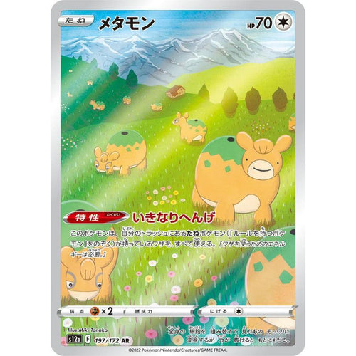 Ditto AR - 197/172 - Pokémon Sword & Shield: VSTAR Universe (s12a)