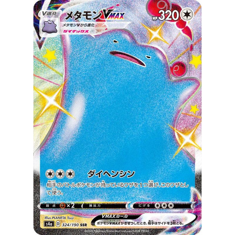 Shiny Ditto VMAX - 324/190 - Pokémon Sword & Shield: Shiny Star V (s4a)