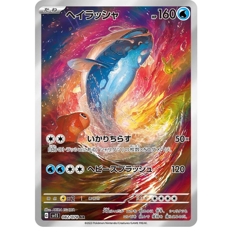 Dondozo AR - 082/078 - Pokémon Scarlet & Violet: Scarlet ex (sv1S)