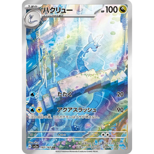 Dragonair AR - 182/165 - Pokémon Scarlet & Violet: 151 (sv2a)