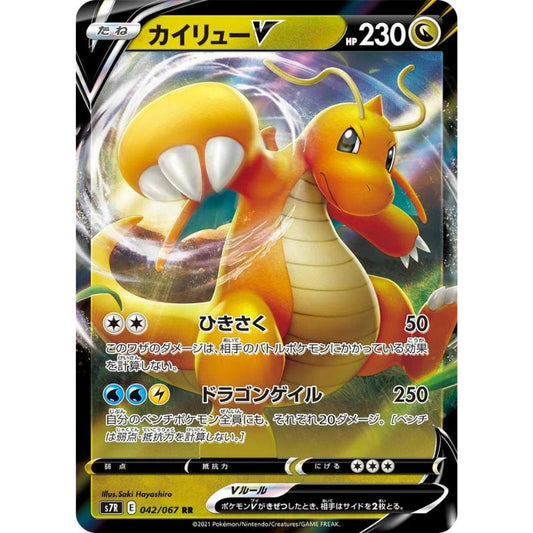 Dragonite V - s7r #042/067 - Pokémon Sword & Shield: Blue Sky Stream (Japanskt)