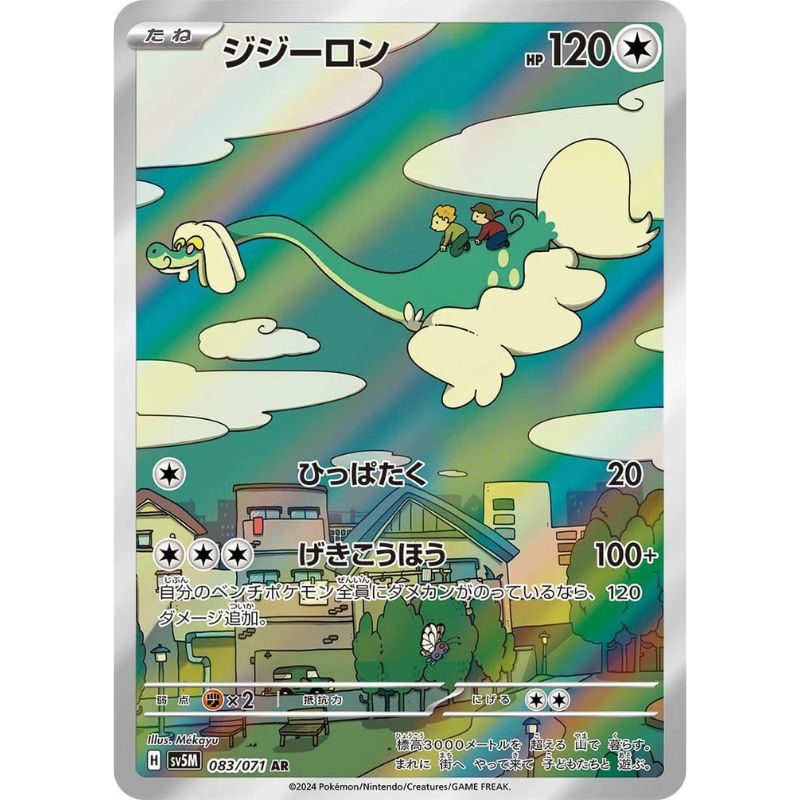 Drampa AR - 083/071 - Pokémon Scarlet & Violet: Cyber Judge (sv5M)