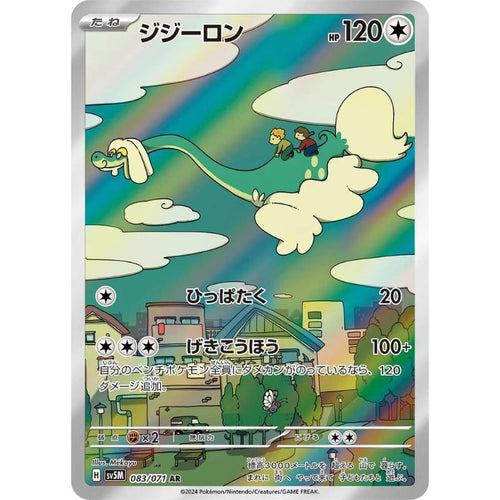 Drampa AR - 083/071 - Pokémon Scarlet & Violet: Cyber Judge (sv5M)