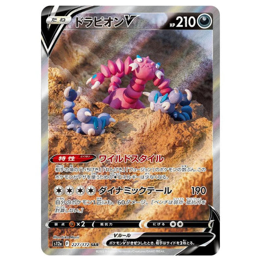 Drapion V - SAR - s12a #227/172 - Pokémon Sword & Shield: VSTAR Universe (Japanskt)