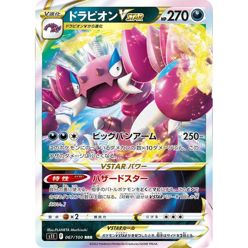 Drapion VSTAR - s11 #067/100 - Pokémon Sword & Shield: Lost Abyss (Japanskt)