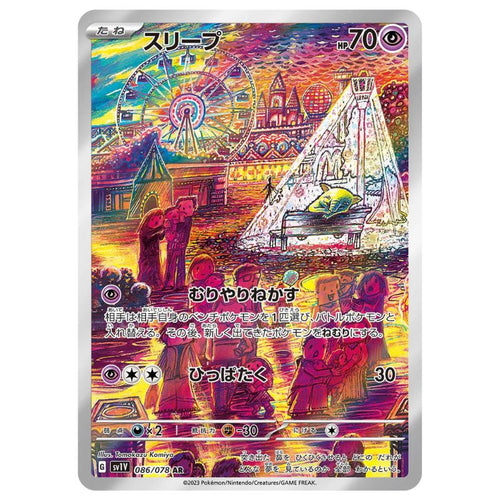 Drowzee AR - 086/078 - Pokémon Scarlet & Violet: Violet ex (sv1V)