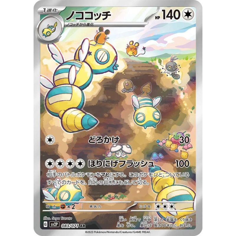 Dudunsparce AR- 083/071 - Pokémon Scarlet & Violet: Snow Hazard (sv2P)