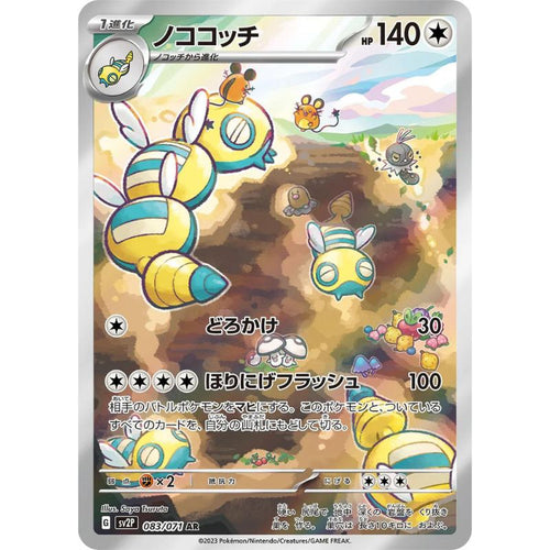 Dudunsparce AR- 083/071 - Pokémon Scarlet & Violet: Snow Hazard (sv2P)