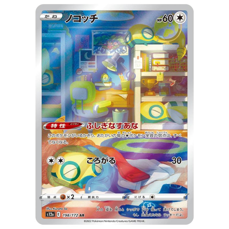 Dunsparce AR - 198/172 - Pokémon Sword & Shield: VSTAR Universe (s12a)