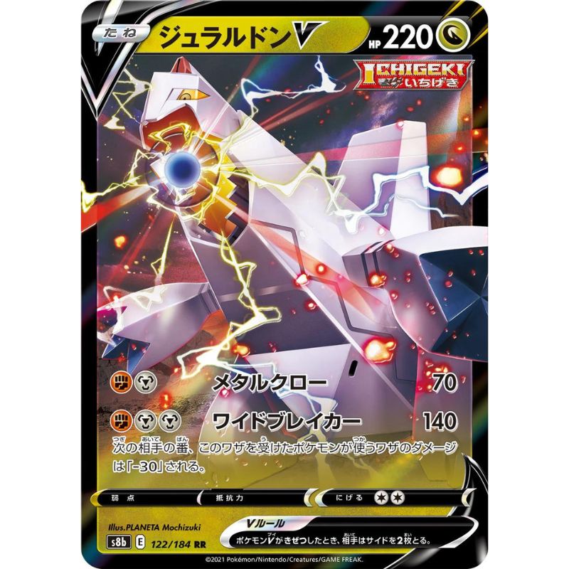 Duraludon V - s8b #122/184 - Pokémon Sword & Shield: VMAX Climax (Japanskt)