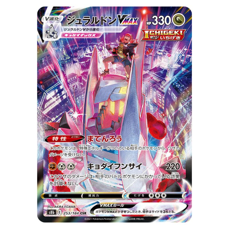 Duraludon VMAX - CSR - s8b #253/184 - Pokémon Sword & Shield: VMAX Climax (Japanskt)