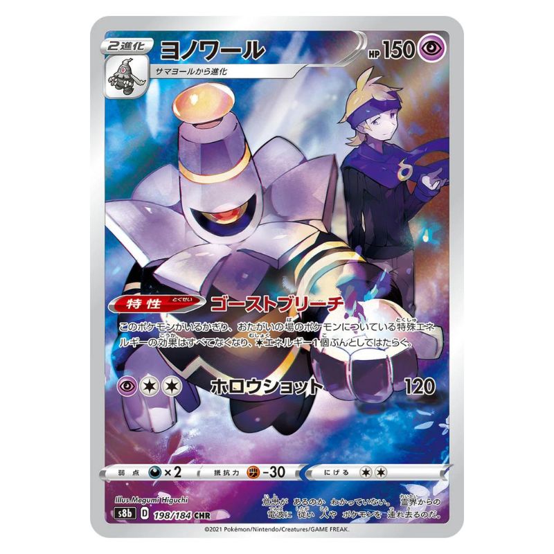 Dusknoir CHR - 198/184 - Pokémon Sword & Shield: VMAX Climax (s8b)