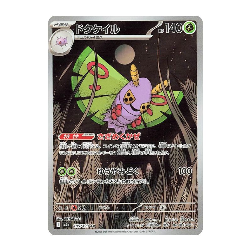 Dustox AR - 195/193 - Pokémon: Mega Dream ex (m2a)