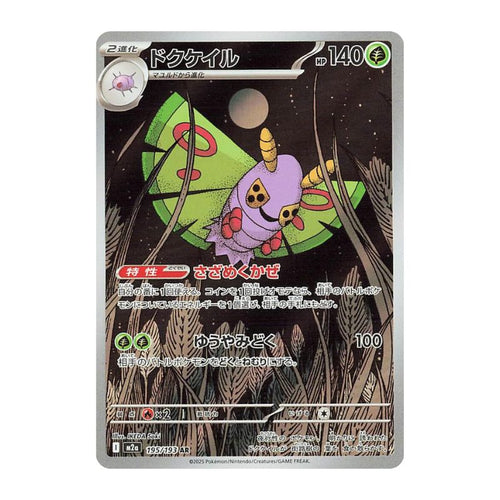 Dustox AR - 195/193 - Pokémon: Mega Dream ex (m2a)