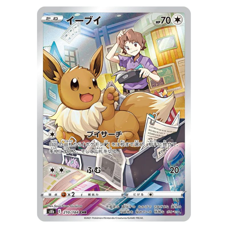 Eevee CHR - 210/184 - Pokémon Sword & Shield: VMAX Climax (s8b)