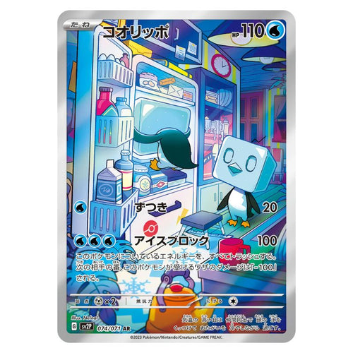 Eiscue AR - 074/071 - Pokémon Scarlet & Violet: Snow Hazard (sv2P)