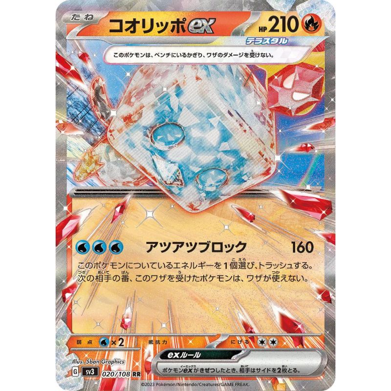 Eiscue ex - 020/108 - Pokémon Scarlet & Violet: Ruler Of The Black Flame (sv3)