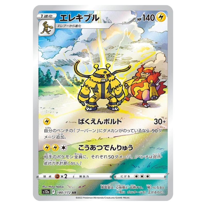 Electivire AR - 180/172 - Pokémon Sword & Shield: VSTAR Universe (s12a)