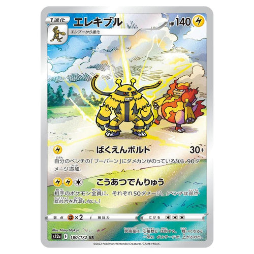 Electivire AR - 180/172 - Pokémon Sword & Shield: VSTAR Universe (s12a)