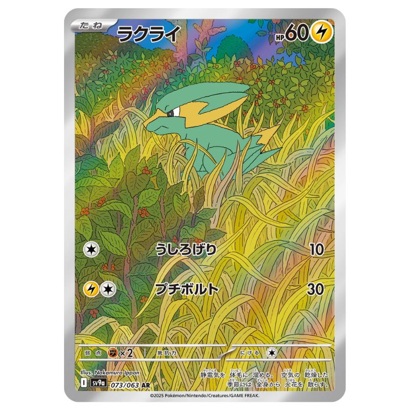 Electrike AR - 073/063 - Pokémon Scarlet & Violet: Heat Wave Arena (sv9a)