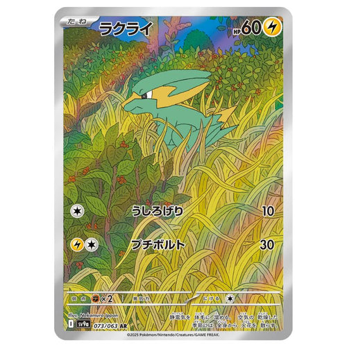 Electrike AR - 073/063 - Pokémon Scarlet & Violet: Heat Wave Arena (sv9a)
