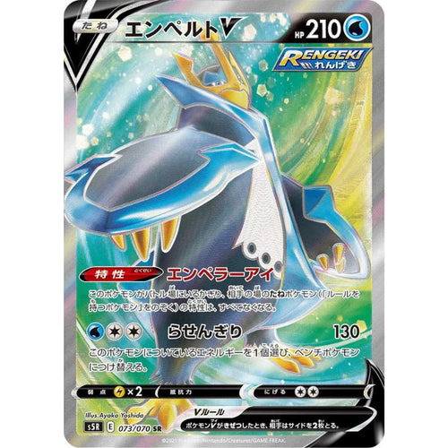 Empoleon V - s5R # 073/070 - Pokémon Sword & Shield: Rapid Strike Master (Japanskt)