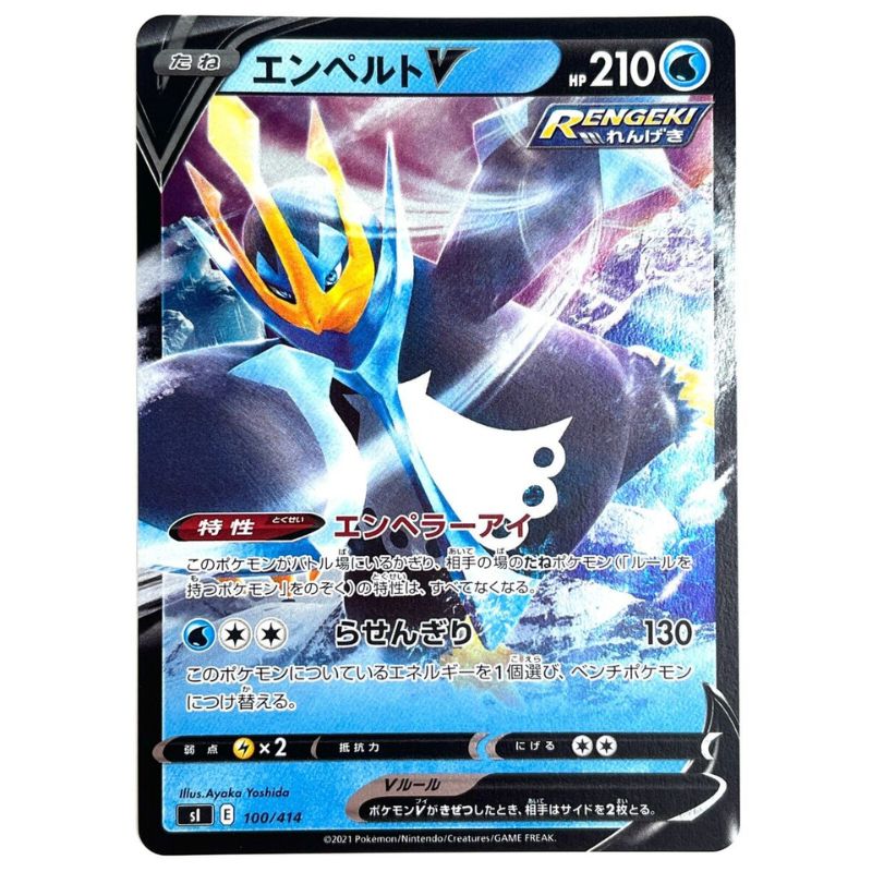 Empoleon V - s1 #100/414 - Pokemon Sword & Shield Starter Deck 100 (Japanskt)