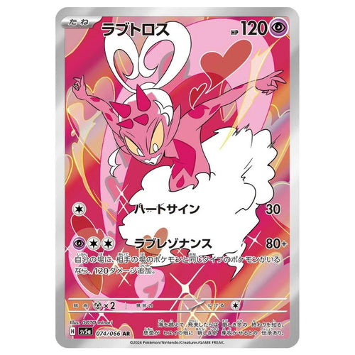 Enamorus AR - 074/066 - Pokémon Scarlet & Violet: Crimson Haze (sv5a)