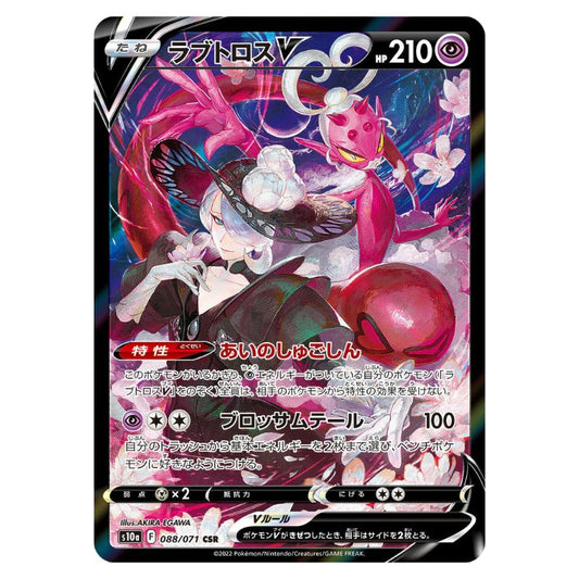 Enamorus V - CSR - s10a #088/071 - Pokémon Sword & Shield: Dark Phantasma (Japanskt)