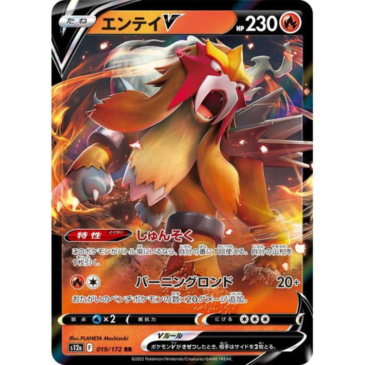 Entei V - s12a #019/172 - Pokémon Sword & Shield: VSTAR Universe (Japanskt)