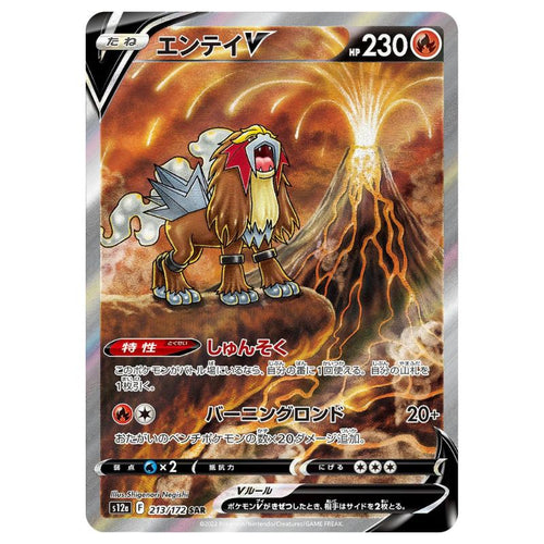 Entei V - SAR - s12a #213/172 - Pokémon Sword & Shield: VSTAR Universe (Japanskt)